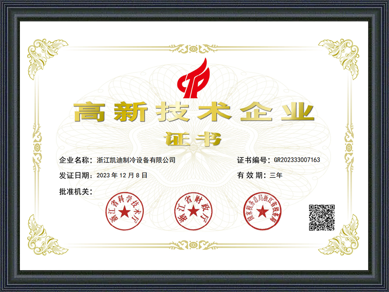 High-tech Enterprise Certificate