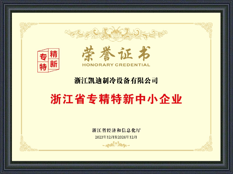 Zhejiang Specialized, Specialized and New Small and Medium-sized Enterprises