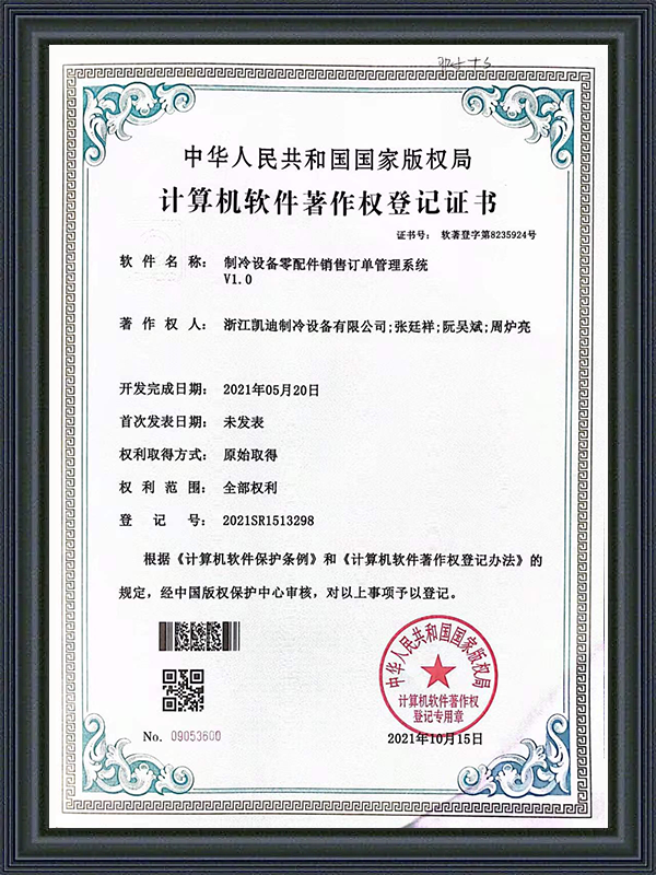 Computer Software Copyright Registration Certificate