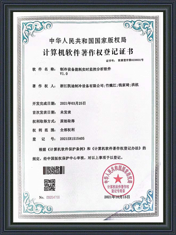 Computer Software Copyright Registration Certificate