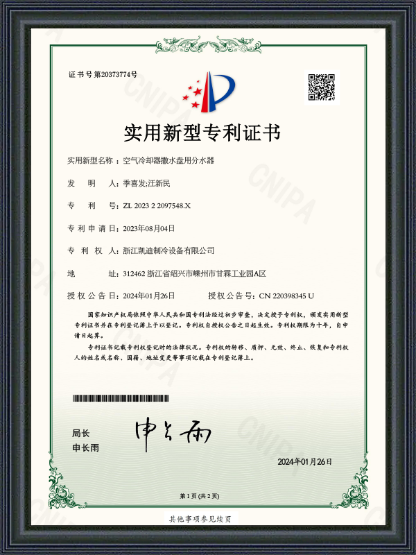 Utility Model Patent Certificate