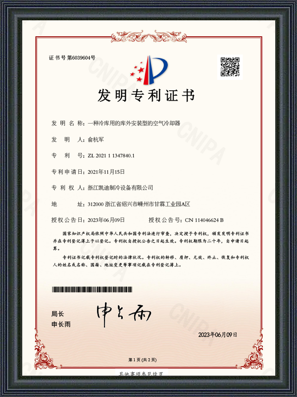 Invention Patent Certificate