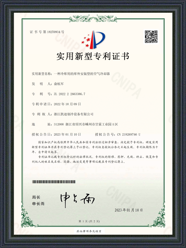 Utility Model Patent Certificate