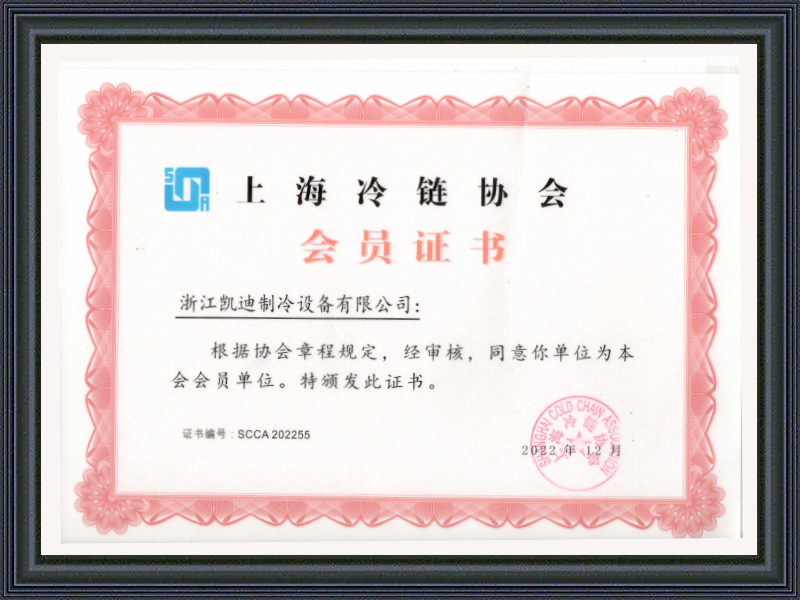 Shanghai Cold Chain Association