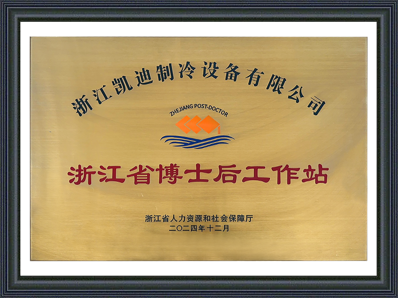 Zhejiang Postdoctoral Workstation