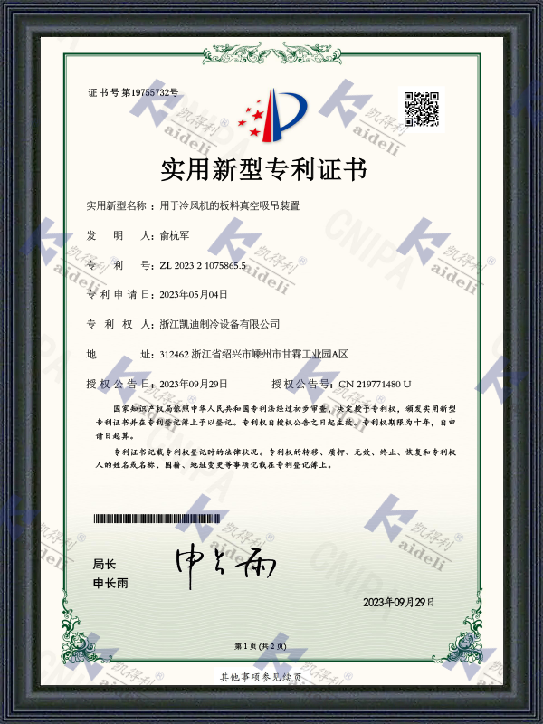 Utility Model Patent Certificate