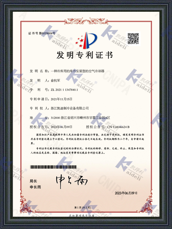 Invention Patent Certificate
