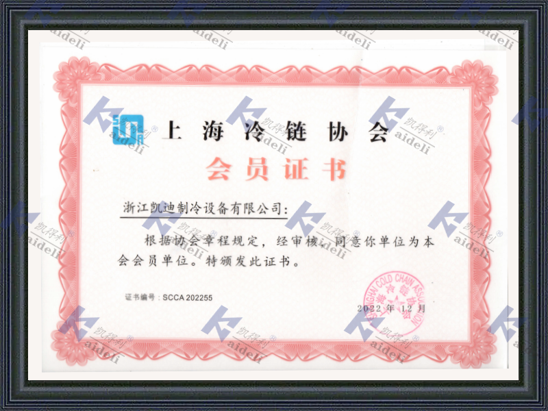 Shanghai Cold Chain Association