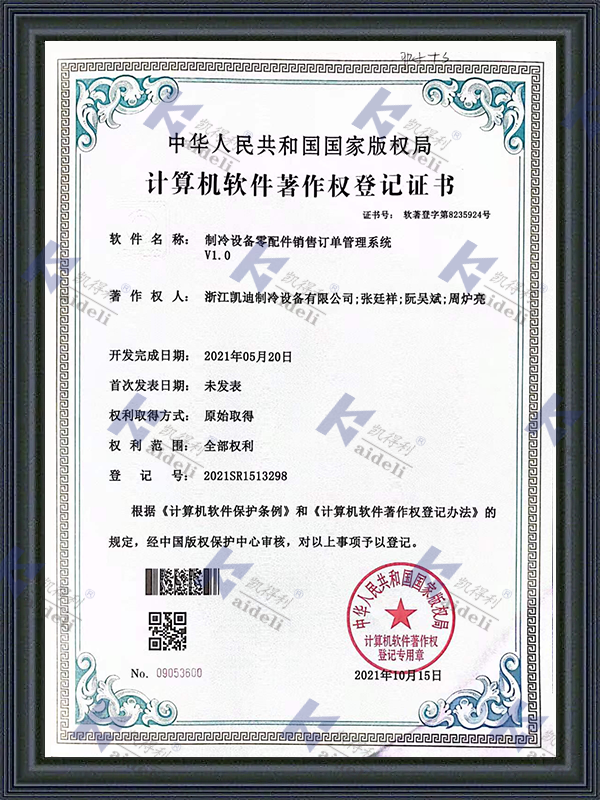 Computer Software Copyright Registration Certificate