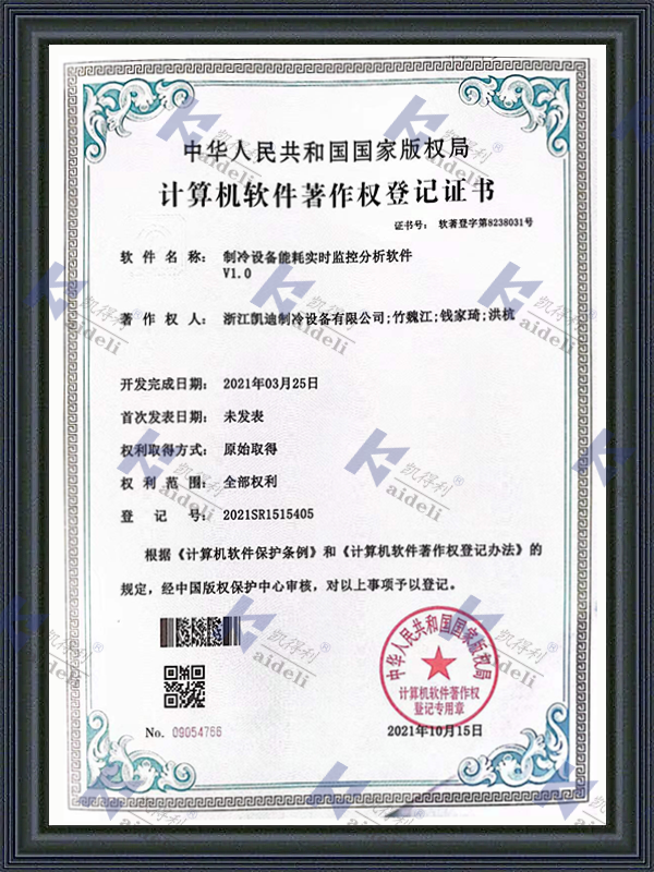 Computer Software Copyright Registration Certificate