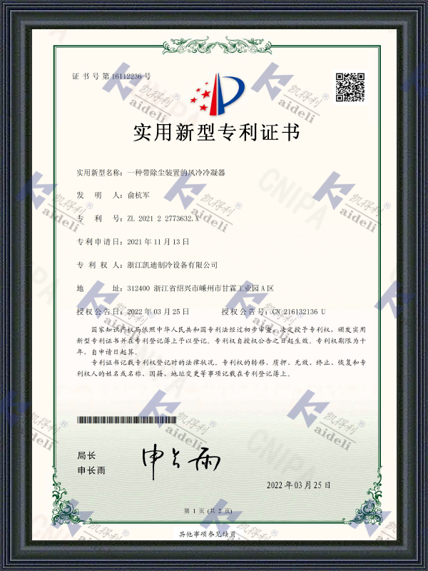 Utility Model Patent Certificate