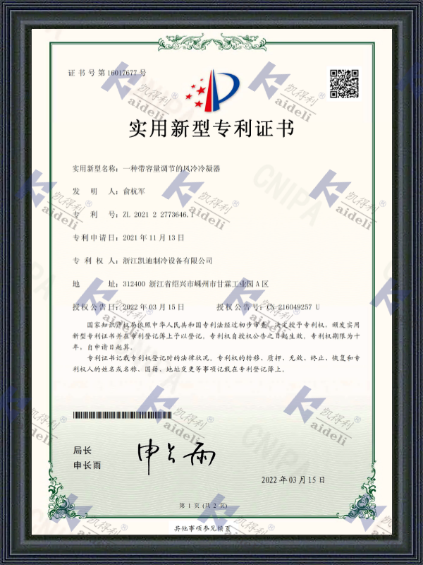 Utility Model Patent Certificate