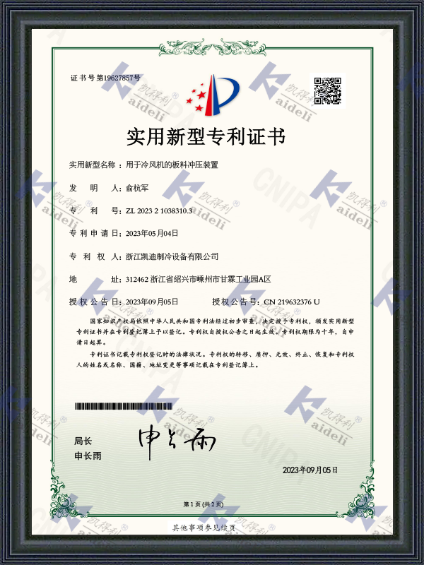 Utility Model Patent Certificate